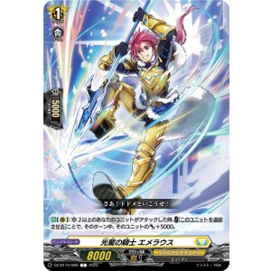 画像: 光駕の騎士 エメラウス