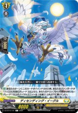 画像: ディセンディング・イーグル