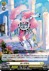 画像: ねいがおん