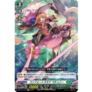 画像: コンフォートラミナ ペチュニー
