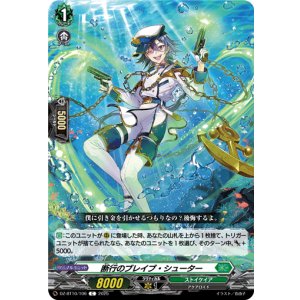 画像: 断行のブレイブ・シューター