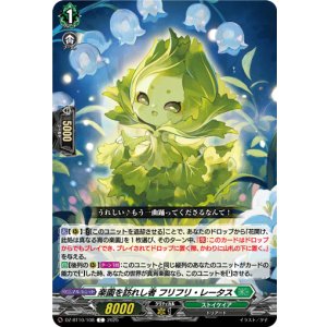 画像: 楽園を訪れし者 フリフリ・レータス