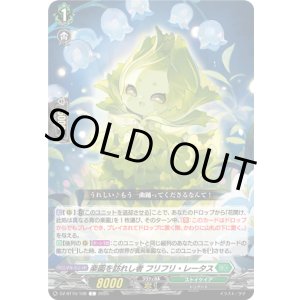 画像: 楽園を訪れし者 フリフリ・レータス