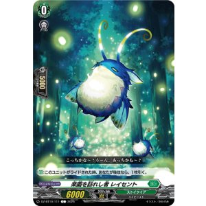 画像: 楽園を訪れし者 レイセント