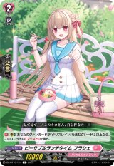 画像: ピーサブルランチタイム プラシェ