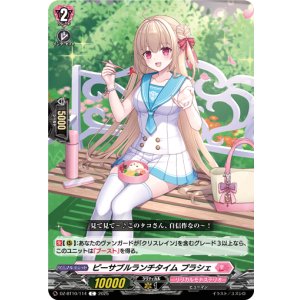 画像: ピーサブルランチタイム プラシェ
