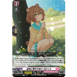 画像: 綿毛に乗せた託け ポロイネ