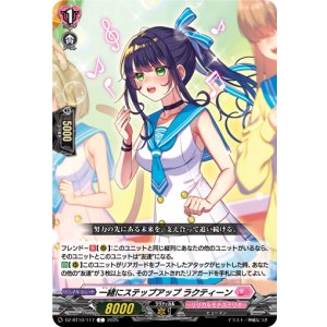 画像: 一緒にステップアップ ラクティーン