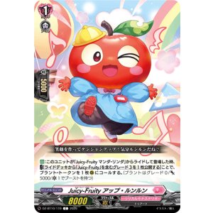 画像: Juicy-Fruity アップ・ルンルン