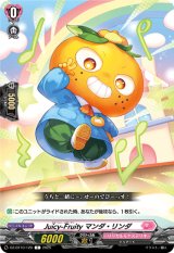 画像: Juicy-Fruity マンダ・リンダ