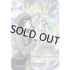 画像: 【DSR】楽園へ導く者 ナナクリル