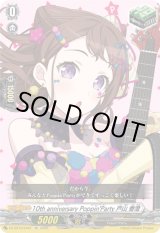 画像: ※傷有り品（返品交換対象外）10th anniversary Poppin'Party 戸山 香澄