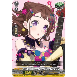 画像: 10th anniversary Poppin'Party 戸山 香澄