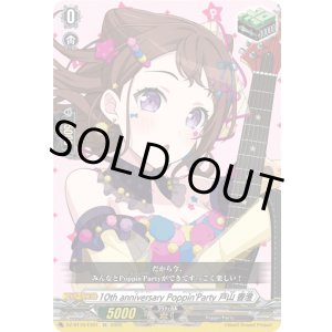 画像: ※傷有り品（返品交換対象外）10th anniversary Poppin'Party 戸山 香澄