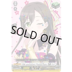 画像: ※傷有り品（返品交換対象外）10th anniversary Poppin'Party 花園 たえ