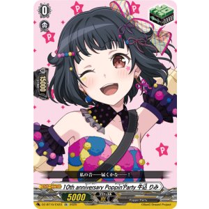 画像: 10th anniversary Poppin'Party 牛込 りみ