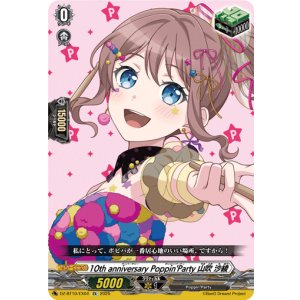 画像: 10th anniversary Poppin'Party 山吹 沙綾