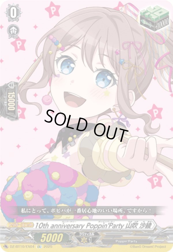 画像1: 10th anniversary Poppin'Party 山吹 沙綾