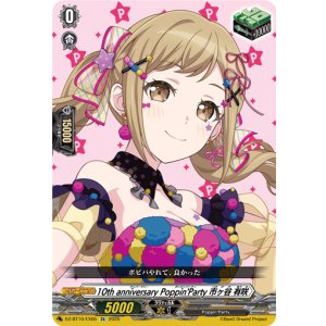 画像: 10th anniversary Poppin'Party 市ヶ谷 有咲