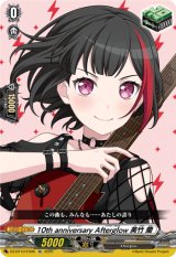 画像: 10th anniversary Afterglow 美竹 蘭