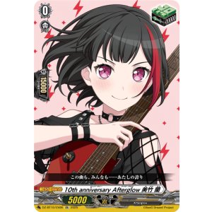 画像: 10th anniversary Afterglow 美竹 蘭