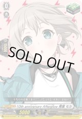 画像: ※傷有り品（返品交換対象外）10th anniversary Afterglow 青葉 モカ