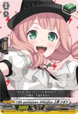 画像: 10th anniversary Afterglow 上原 ひまり
