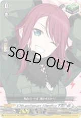 画像: 10th anniversary Afterglow 宇田川 巴