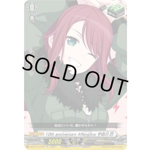 画像: 10th anniversary Afterglow 宇田川 巴