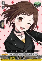 画像: 10th anniversary Afterglow 羽沢 つぐみ