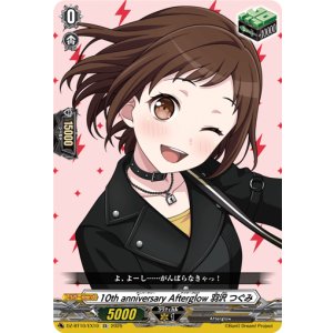 画像: 10th anniversary Afterglow 羽沢 つぐみ