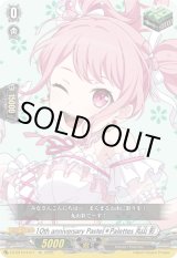 画像: ※傷有り品（返品交換対象外）10th anniversary Pastel＊Palettes 丸山 彩