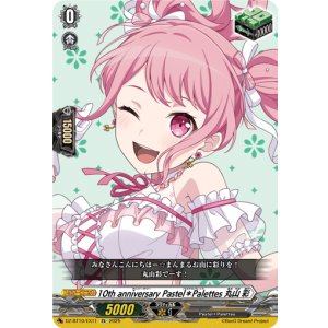 画像: 10th anniversary Pastel＊Palettes 丸山 彩