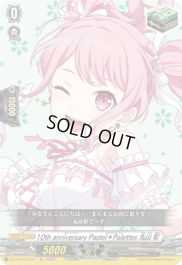 画像1: ※傷有り品（返品交換対象外）10th anniversary Pastel＊Palettes 丸山 彩
