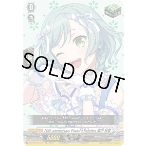 画像: 10th anniversary Pastel＊Palettes 氷川 日菜