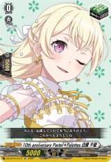 画像: 10th anniversary Pastel＊Palettes 白鷺 千聖