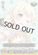 画像: 10th anniversary Pastel＊Palettes 白鷺 千聖