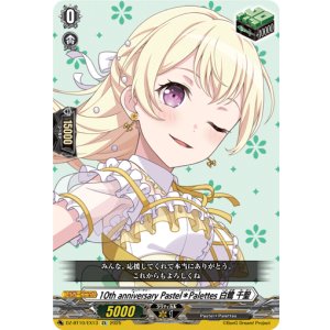 画像: 10th anniversary Pastel＊Palettes 白鷺 千聖