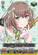 画像: 10th anniversary Pastel＊Palettes 大和 麻弥