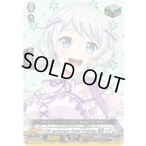 画像: ※傷有り品(返品交換対象外)10th anniversary Pastel*Palettes 若宮 イヴ