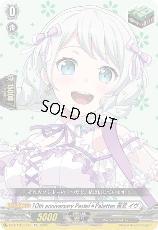 画像1: ※傷有り品（返品交換対象外）10th anniversary Pastel＊Palettes 若宮 イヴ