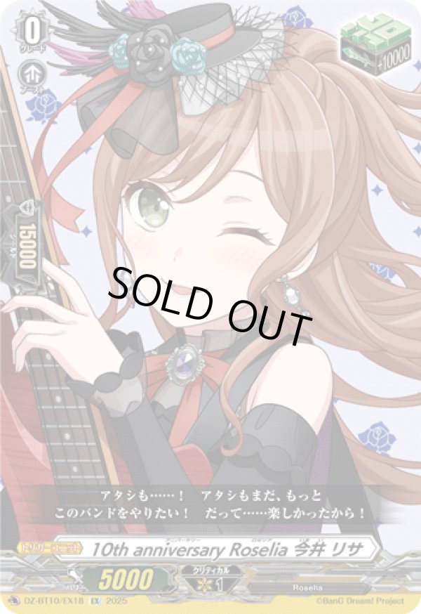 画像1: ※傷有り品（返品交換対象外）10th anniversary Roselia 今井 リサ
