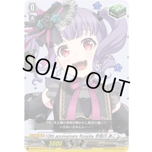 画像: 10th anniversary Roselia 宇田川 あこ