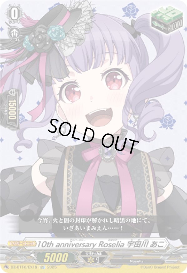 画像1: 10th anniversary Roselia 宇田川 あこ