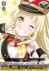 画像: 10th anniversary ハロー、ハッピーワールド！ 弦巻 こころ