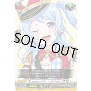 画像: ※傷有り品（返品交換対象外）10th anniversary ハロー、ハッピーワールド！ 松原 花音