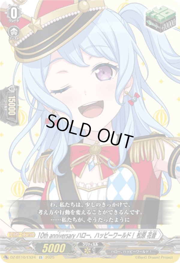 画像1: 10th anniversary ハロー、ハッピーワールド！ 松原 花音