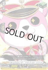 画像: 10th anniversary ハロー、ハッピーワールド！ ミッシェル