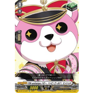 画像: 10th anniversary ハロー、ハッピーワールド！ ミッシェル