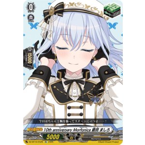 画像: 10th anniversary Morfonica 倉田 ましろ